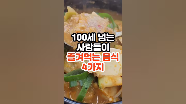 먹는 순간, 수명이 늘어납니다 #건강정보 #건강