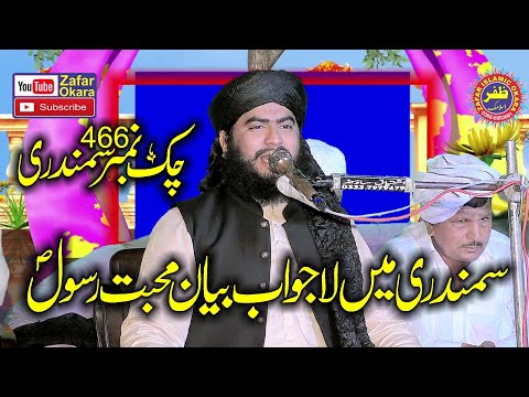 Molana Hafeez ur Rehman Baloch Topic Muhabbat e Rasool.2023.Zafar Okara