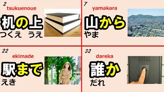 Japanese Particles: The Essential 50 Japanese Words