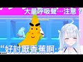 【天使うと / Amatsuka Uto】音量注意 被香蕉虐的天使…?