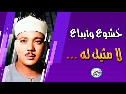 محافل رهيبة جدا من أروع ما جود الشيخ عبد الباسط عبد الصمد خشووع وتألق لا يوصف جودة عالية 