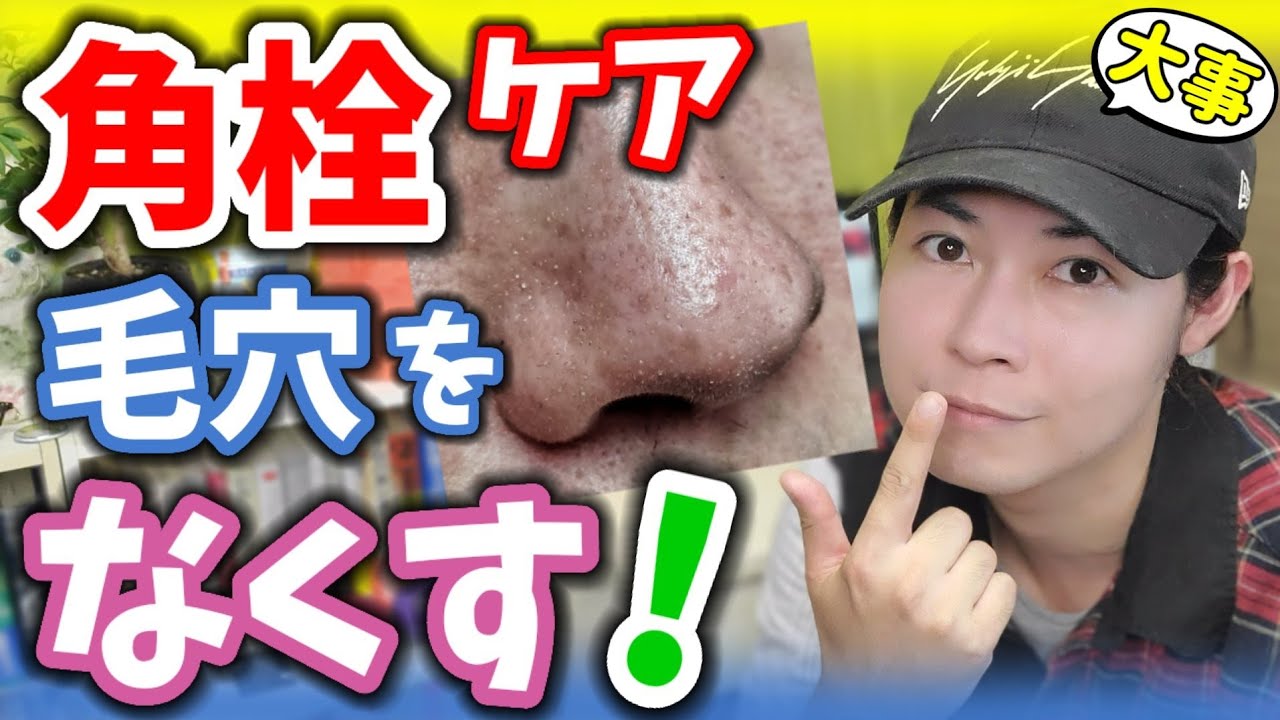 角栓 白い角栓をケアして毛穴をなくす方法 再発しないためには Youtube