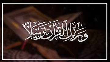 ما تيسر من سورة الفرقان بصوت خالد هليل العنزي #ورتل_القران_ترتيلا