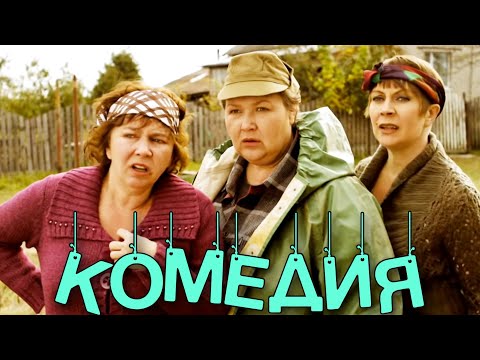 КОМЕДИЯ ДЛЯ ВСЕЙ СЕМЬИ! ОЧЕНЬ СМЕШНОЙ ФИЛЬМ! \