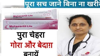 Metacortil lite cream use | सब creams से अच्छी क्रीम है। metacortil lite cream side effects screenshot 3