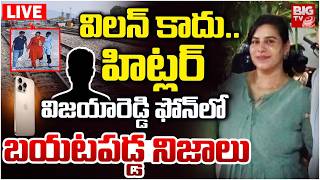 విలన్ కాదు.. హిట్లర్ LIVE: Software Engineer Vijaya Reddy Case | Shocking Facts In Phone | BIG TV screenshot 3