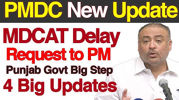 PMDC Latest Request to PM | PMC Latest news Today | MDCAT 2022 Latest News