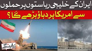 Iran Strikes Gulf States | Will US Face More Pressure? | Dawn News