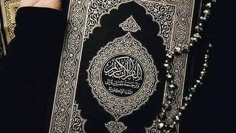 قران كريم بصوت جميل سبحان الله