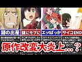 何個知ってる?原作改変がヤバすぎた炎上アニメ12選まとめ【ゆっくり解説】