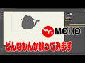 MOHOで遊びます