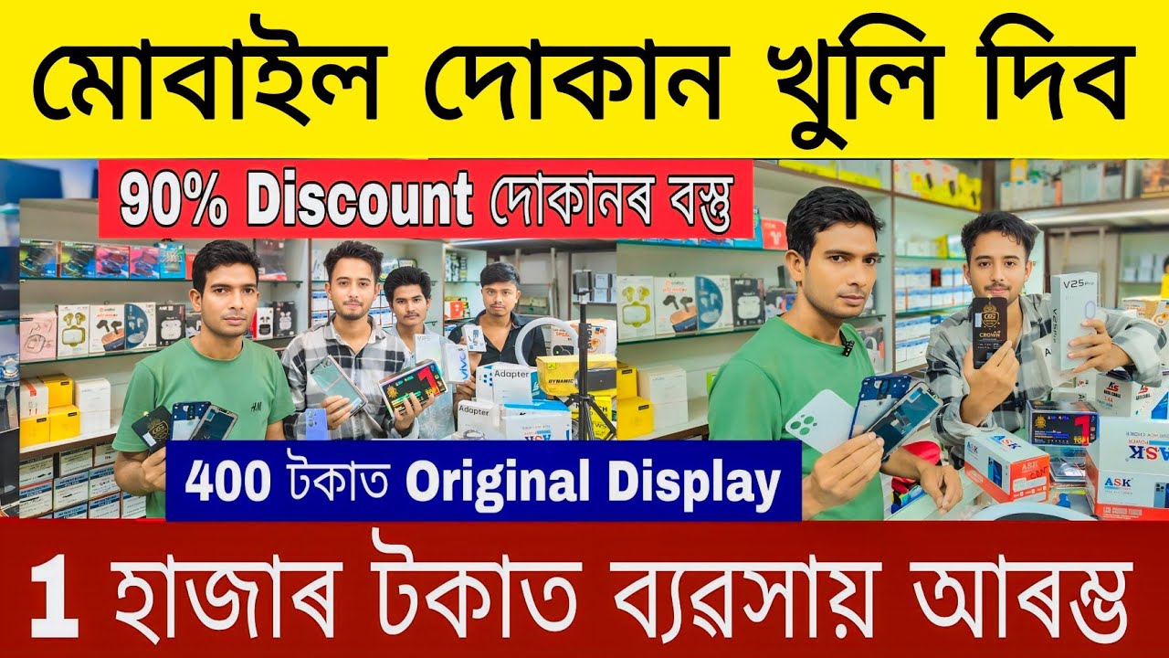 মোবাইল দোকান খুলি দিব, 50% Discount ত দোকানৰ বস্তু, best wholesale Mobile repairing parts in Nagaon