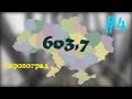 Проект "603,7" - #4 Кировоград