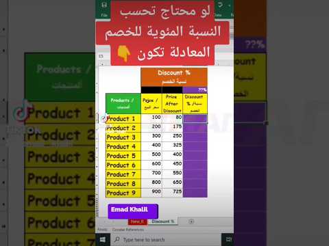 حساب نسبة الخصم في أكسل         اكسل  