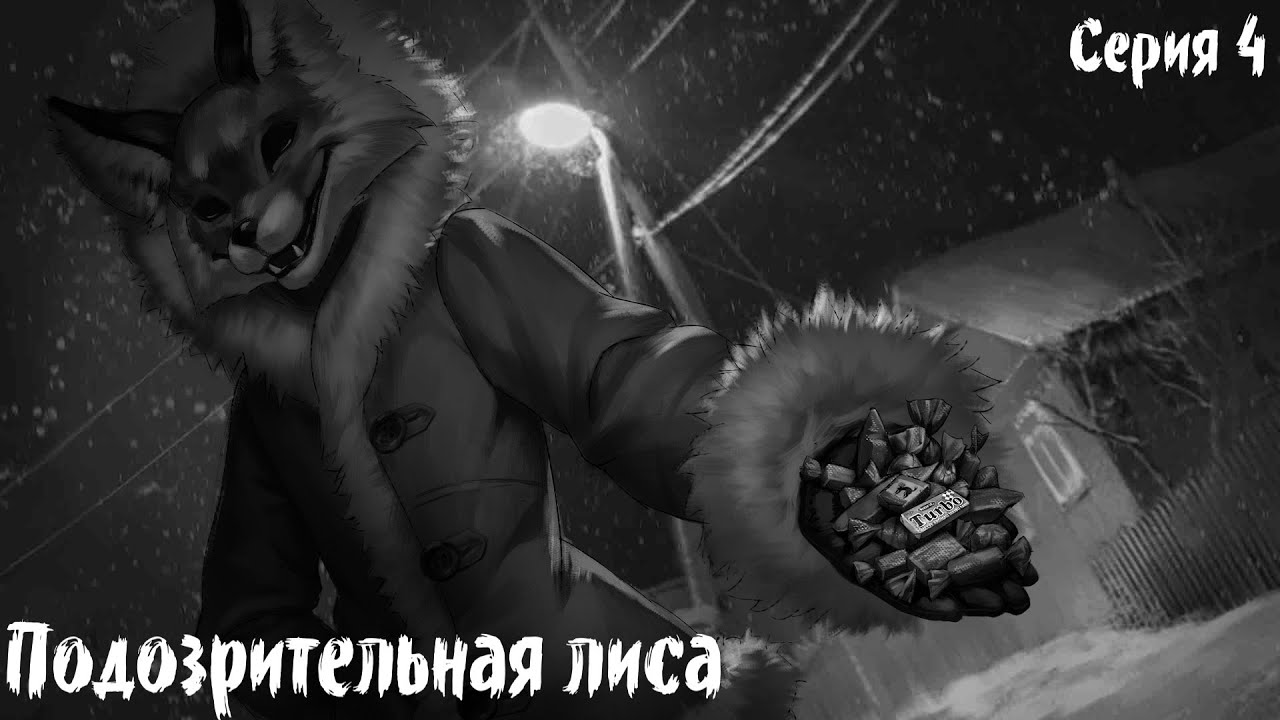 Подозрительная лиса. Подозрительная лиса около двери