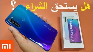 مراجعة هاتف شاومي Xiaomi Redmi note 8