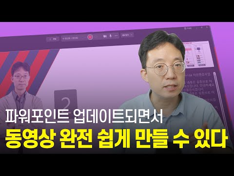 이제 파워포인트 동영상 너무 쉽게 만들 수 있다!