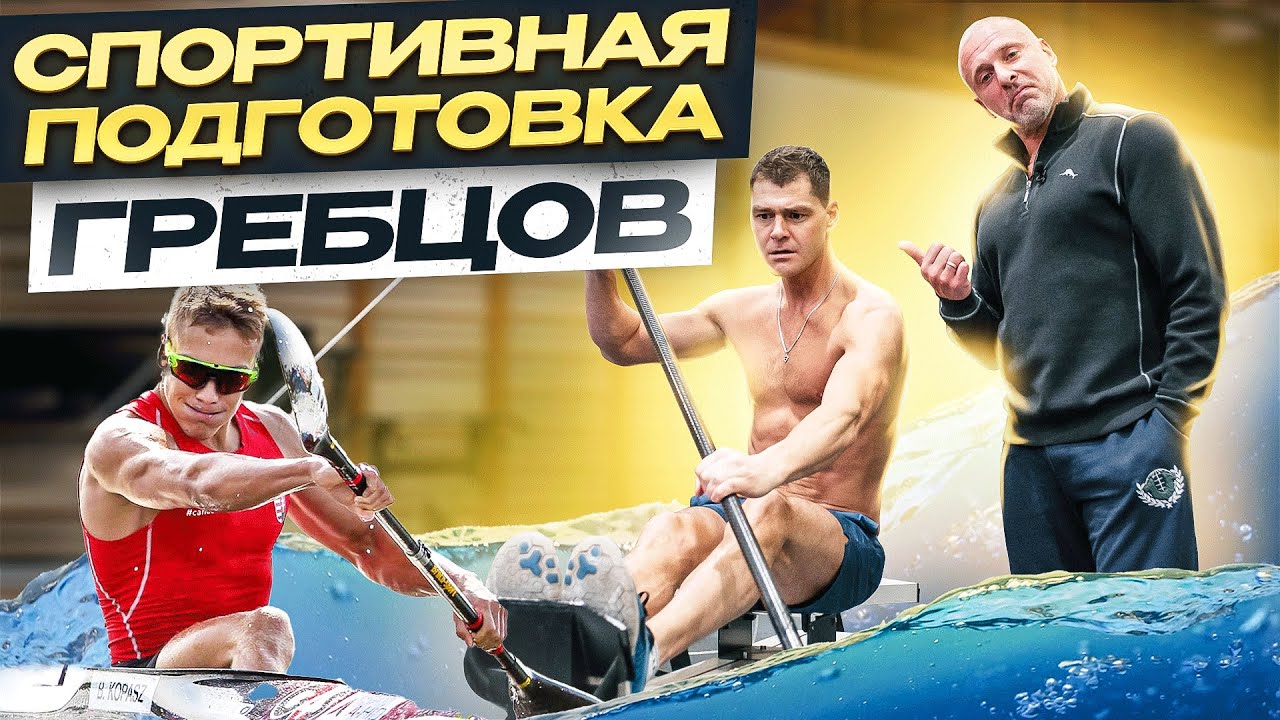 Спортивная подготовка гребцов. Разговор с фанатом гребли. Гребля на Concept2.