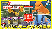 スーパーリーグ コミュデイで新技サイコファングを習得したレントラーを使ってgoバトルリーグに挑戦 ポケモンgo Gbl 初心者や中級者に最強オススメ編成構築 シーズン９ 底ポケ コミュニティデイ Youtube