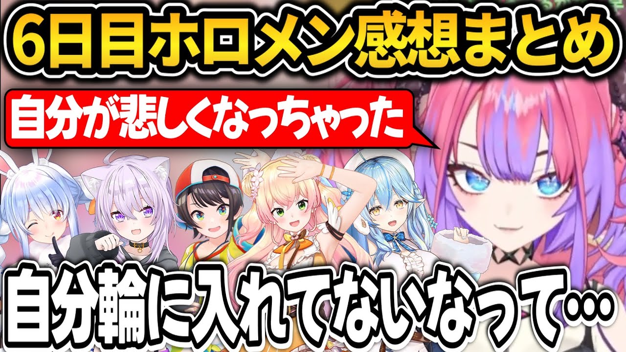 ホロドラゴンマイクラ6日目のホロメンの感想まとめ【ホロライブ切り抜き/兎田ぺこら】