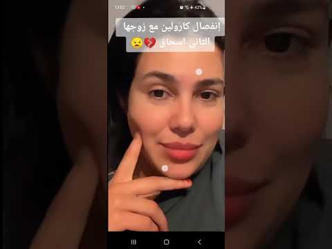 شاهد اسباب انفصال كارولين مع زوجها الثاني إسحاق و ماذا قال لها زوجها الاول توم