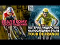 ТОП 10 Эпических Моментов из Велоспорта 2020 | VeloFM