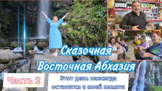 ОТДЫХ В АБХАЗИИ  🌴Водопады Великан, Ирина и Святой/ Лучший продавец в Абхазии/ Чача лечит от всего 😊