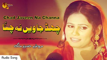 Chad Javeen Na Channa | Mehvish Hassan Malik | Audio Song | Gaane Shaane