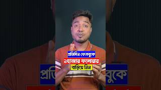 ফেসবুকে Add Friend এর জায়গায় Follow Button সেট করুন | Facebook Follow Button Setup #shorts #follow