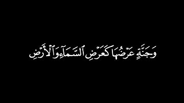 سورة الحديد الاية (21) القارئ شريف مصطفى