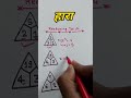 Reasoning short trick| #reasoning #maths #shorts#mathshorts #ssc