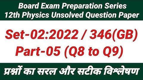 12th Physics Unsolved Question Paper Set-2 2022 346(GB) Part-5
