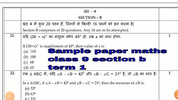 cbse sample paper class 9 maths term 1 2021 Section b