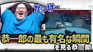 「恭一郎の最も有名な瞬間」を見る恭一郎 (2022/03/28)