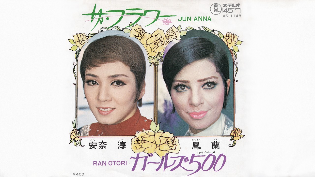 鳳蘭 / ガールズ500 (Ran Ootori / Girls Five-O-O)