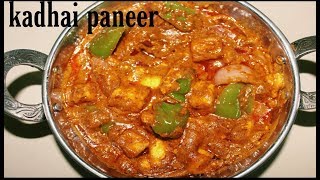 How to make Kadhai Paneer Restaurant Style||Kadhai Paneer Recipe||COOKFOOD PARADISE