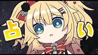 新・はあちゃま占い！