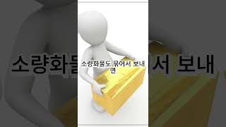 회사 물류비 줄이는 실전 꿀팁 3가지! 이건 진짜 써먹어야 합니다🔥 #물류비절감 #운송비줄이기 #기업운영팁