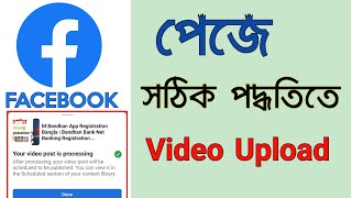 How to Upload video on Facebook Page on Mobile 2022 | Video Upload On Facebook Page