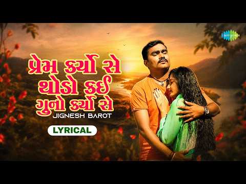 Prem Karyo Se Kai Guno Karyo Se (Lyrical) | Jignesh Barot | Gujarati Bewafa Song