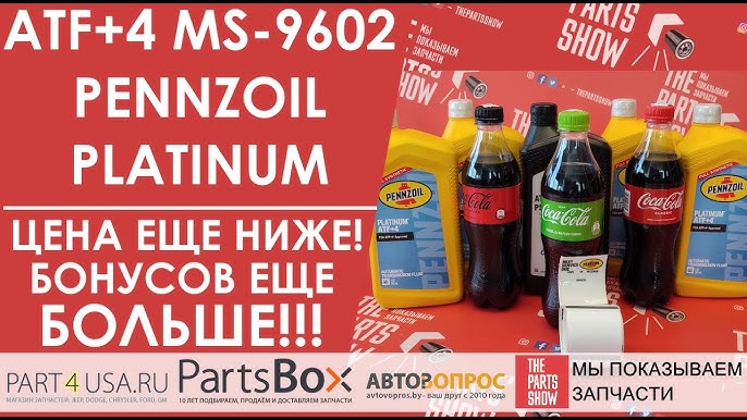  Pennzoil 550042074 Platinum ATF + 4 (Chrysler MS-9602) - 1  Quart : Automotive