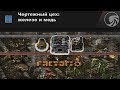 Factorio ❱❱❱ Чертежи переплавки железа и меди