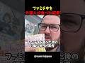 【海外の反応】ファミチキを食べた後の外国人が衝撃的すぎる...