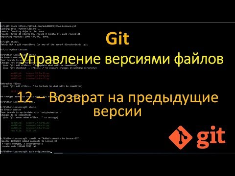 Git - Возврат на предидущие версии