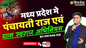 MPPSC PRE -2026 | भारतीय राजव्यवस्था   | सम्पूर्ण CONCEPT और MCQ | By PATHAK Sir #MPPSCPRE