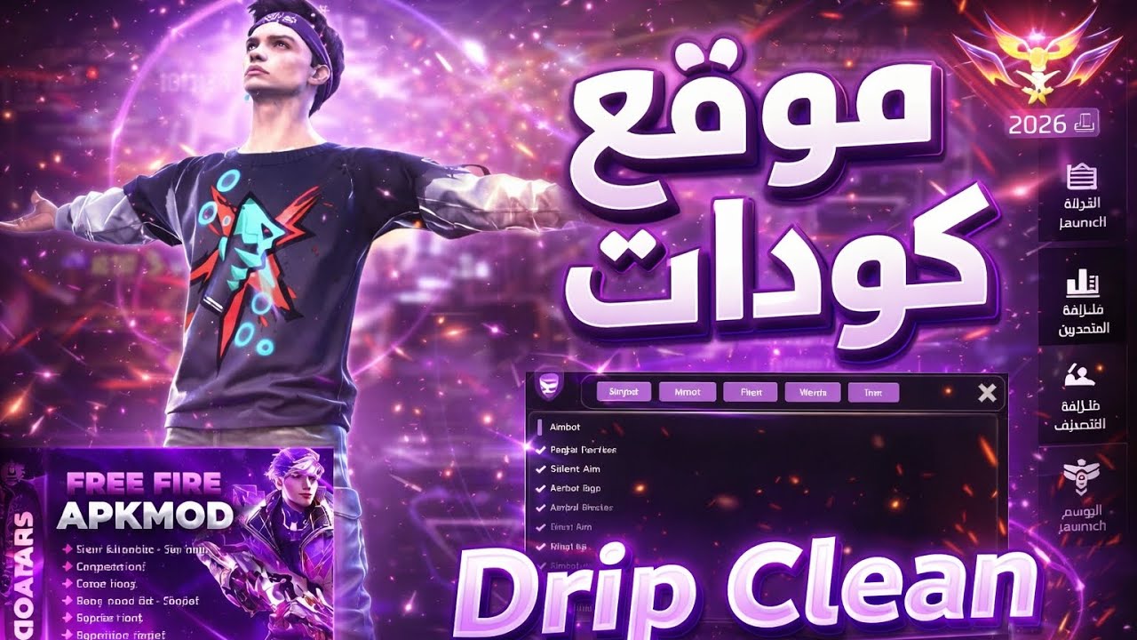 ​أقوى هكر فري فاير 2026 التحديث الجديد 🎯 هيدشوت تلقائي + ايم بوت ☠️ بدون باند للحساب الأساسي ✅