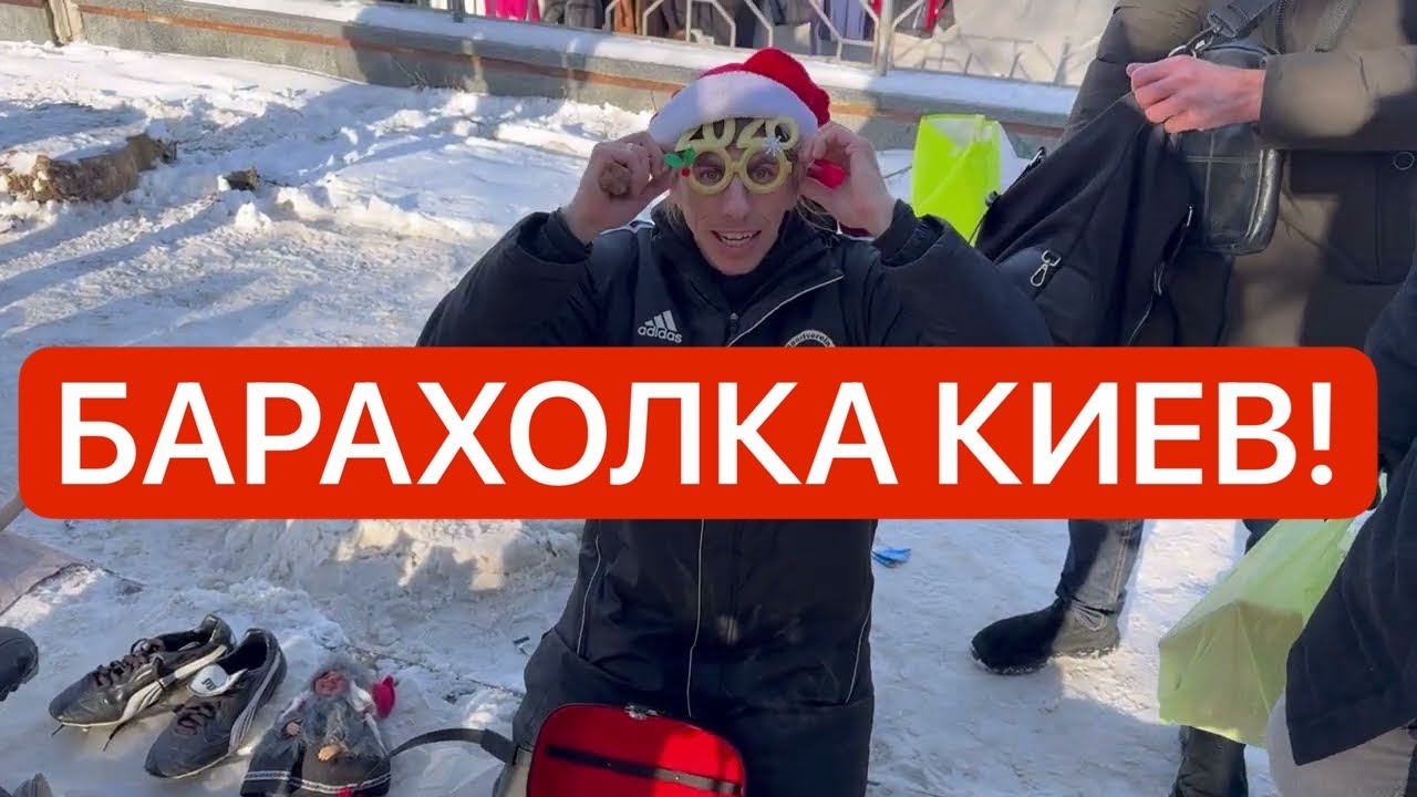 Украина! ЛЮДИ ОТДАЮТ ПОСЛЕДНЕЕ НА БАРАХОЛКЕ КИЕВА! Что творится?!