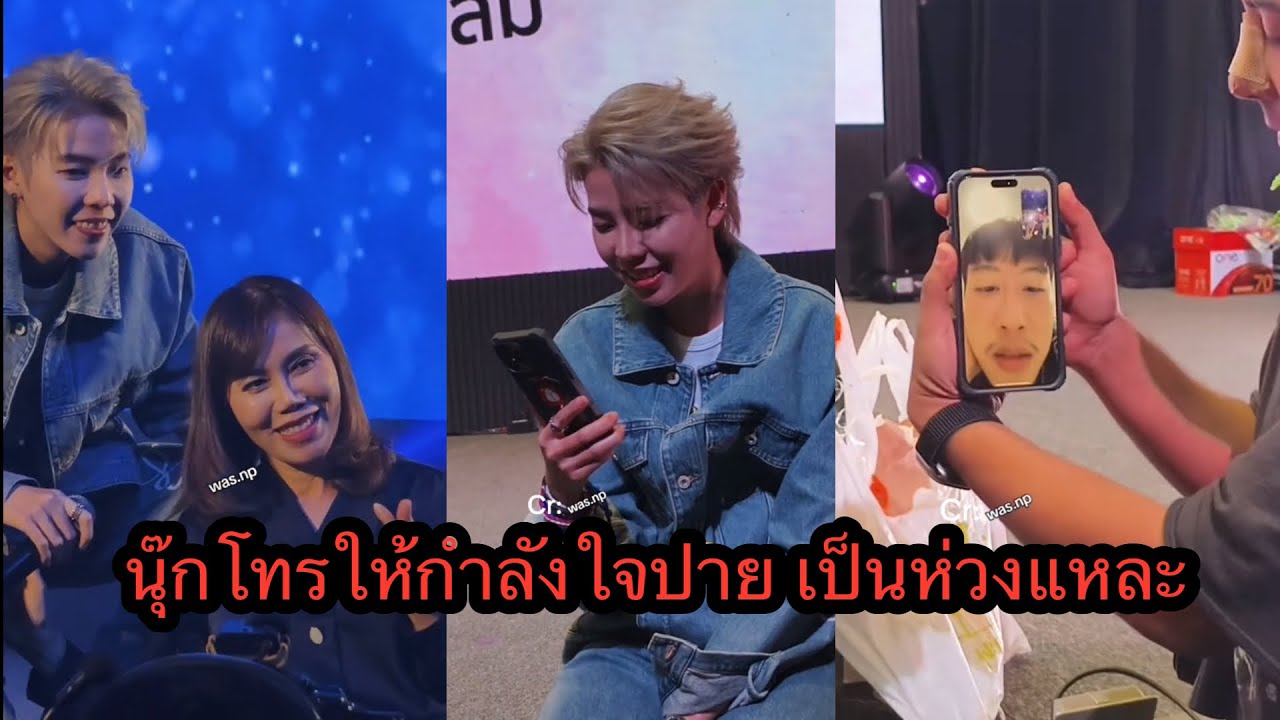 นุ๊กโทรให้กำลังใจปายด้วย เป็นห่วงแหละ น่ารัก🥰กำลังใจที่ดี🥰