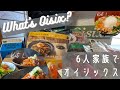 【オイシックス】7,4,2,1歳子育て家族がお試しセットを頼んで食べた感想|メリット&デメリット