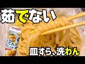もう一生、冷凍うどんチンしない。すぐ出来るうどんがガチで旨くて皿すら洗わん